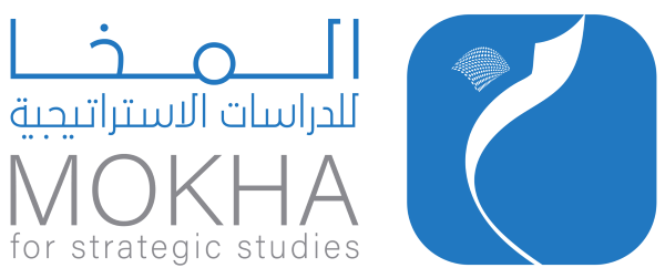 مركز المخا للدراسات الاستراتيجية